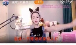 锅姐在直播间爆料视频,独家爆料视频内容大起底