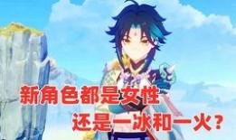 原神最新爆料人物是谁啊,神秘新角色惊艳登场，揭开神秘面纱！